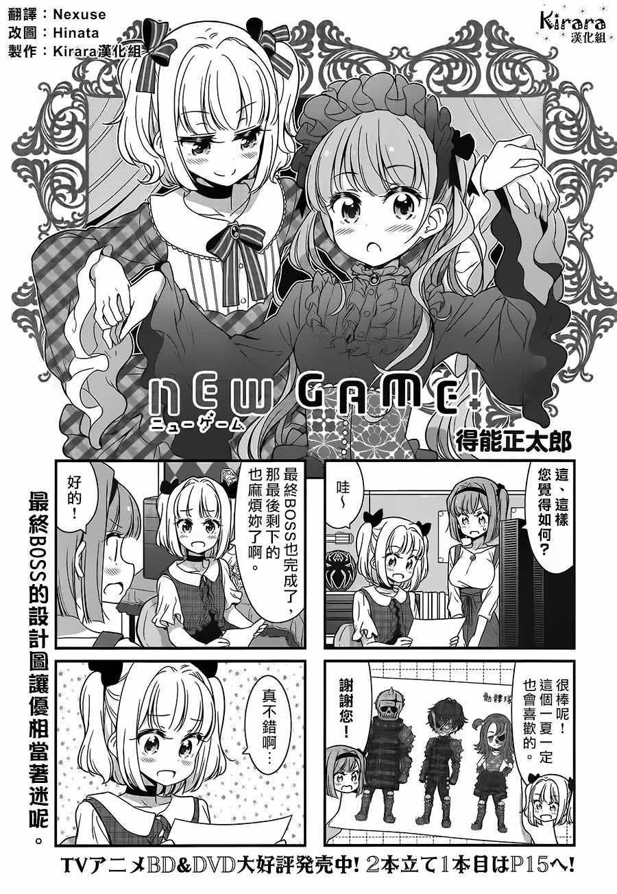 《New Game！》漫画最新章节第94话免费下拉式在线观看章节第【1】张图片