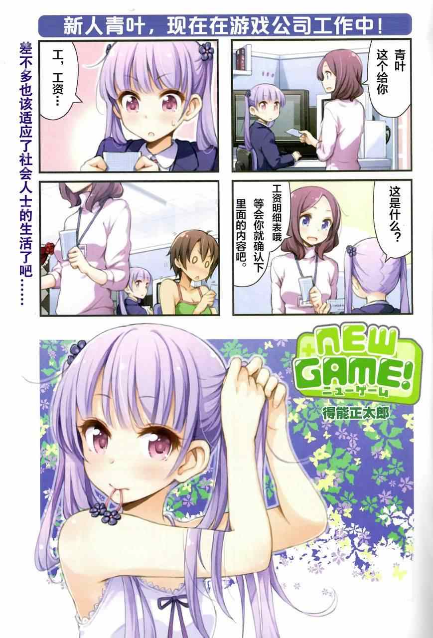 《New Game！》漫画最新章节第8话免费下拉式在线观看章节第【3】张图片