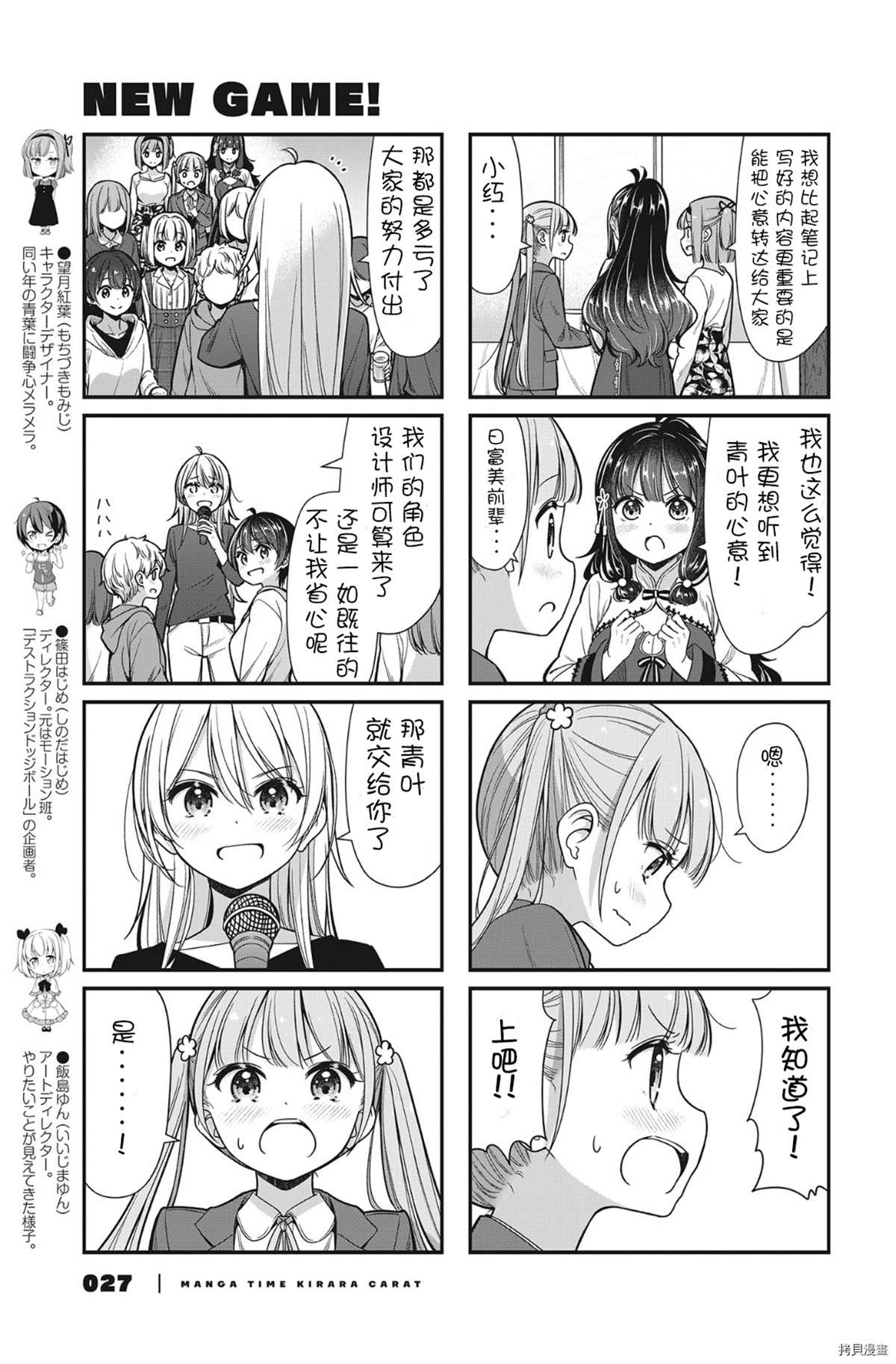 《New Game！》漫画最新章节第150话免费下拉式在线观看章节第【5】张图片