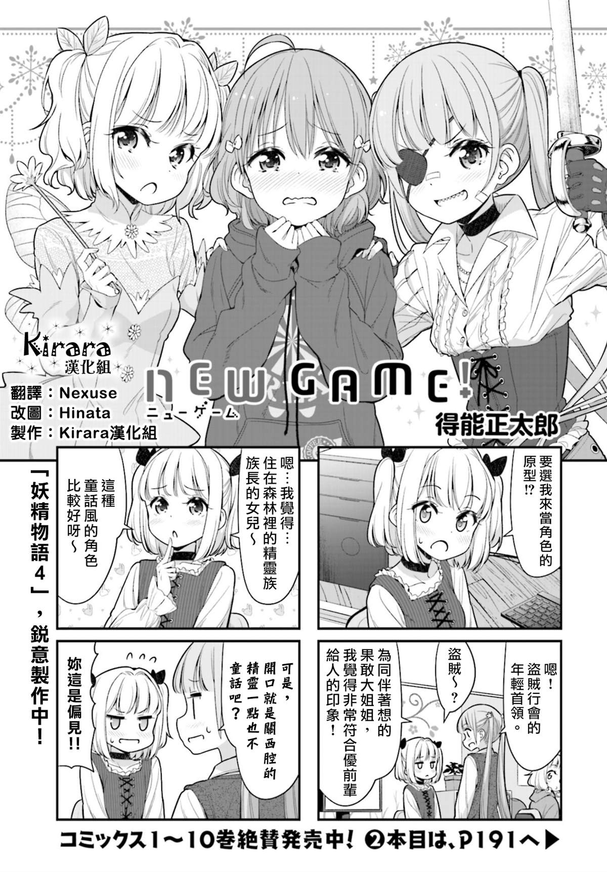 《New Game！》漫画最新章节第124话免费下拉式在线观看章节第【1】张图片