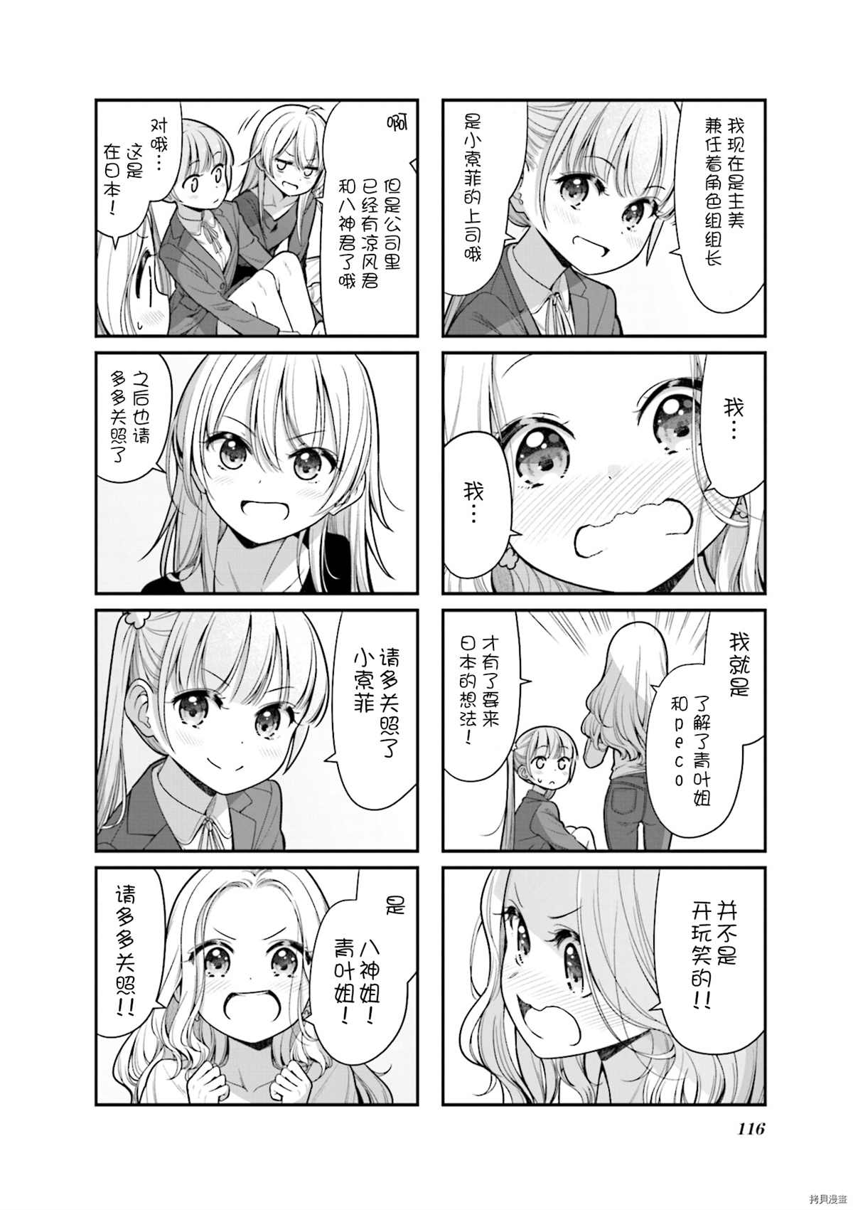 《New Game！》漫画最新章节第151话免费下拉式在线观看章节第【16】张图片