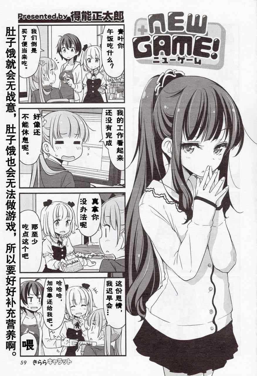 《New Game！》漫画最新章节第10话免费下拉式在线观看章节第【1】张图片