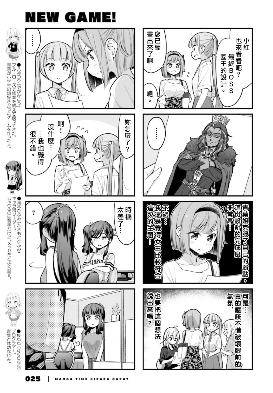 《New Game！》漫画最新章节第128话免费下拉式在线观看章节第【3】张图片