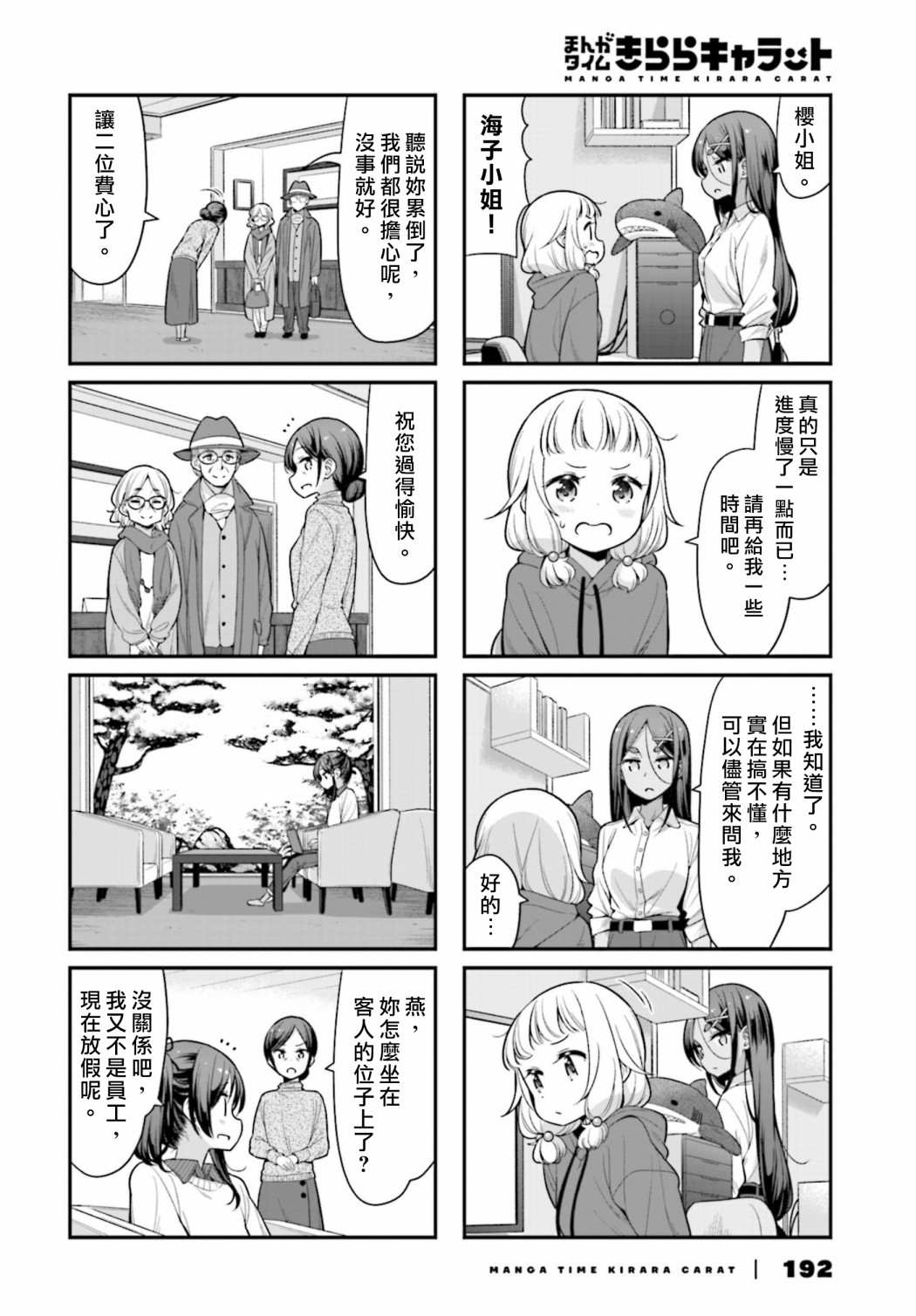 《New Game！》漫画最新章节第132话免费下拉式在线观看章节第【2】张图片