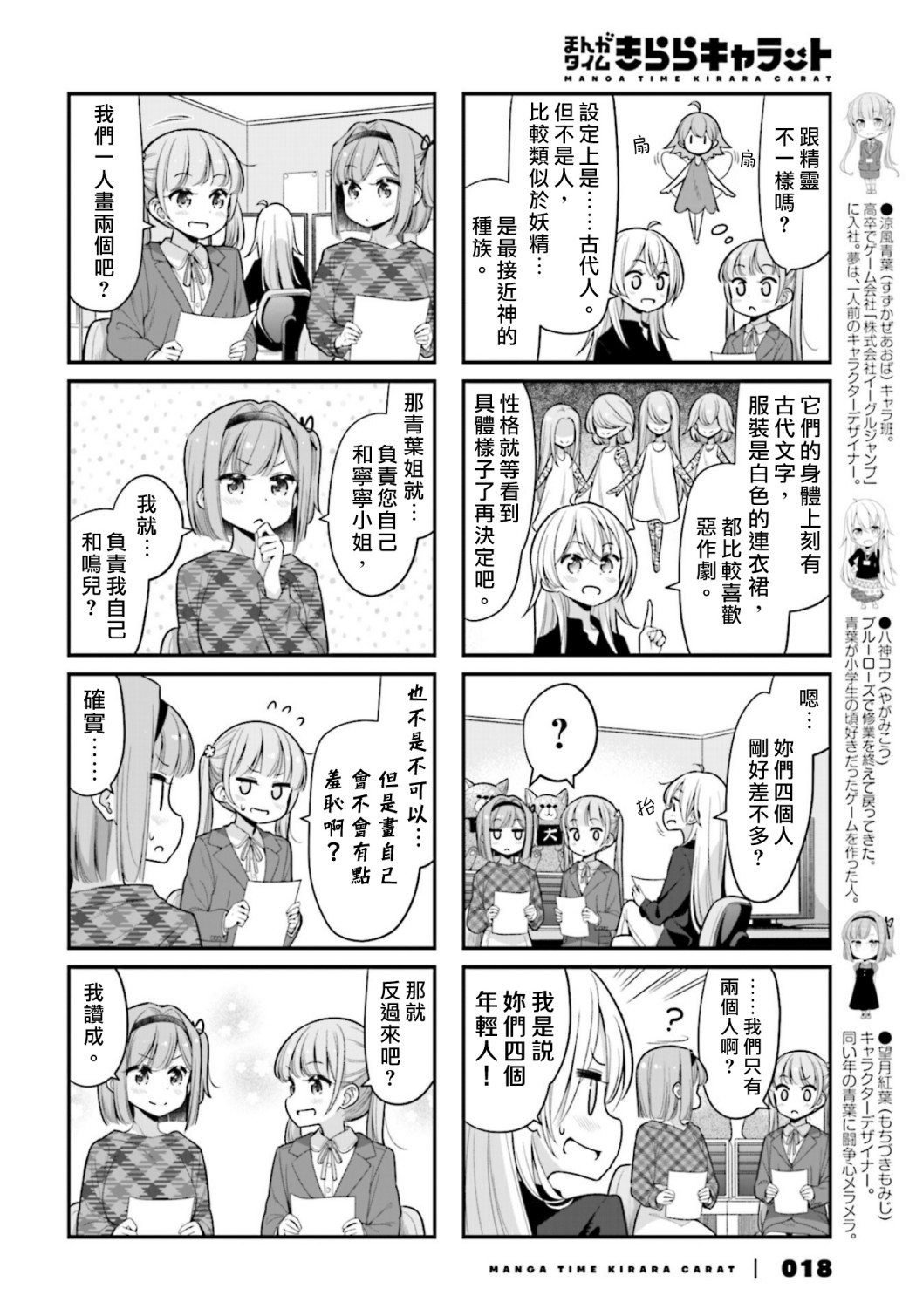 《New Game！》漫画最新章节第130话免费下拉式在线观看章节第【2】张图片