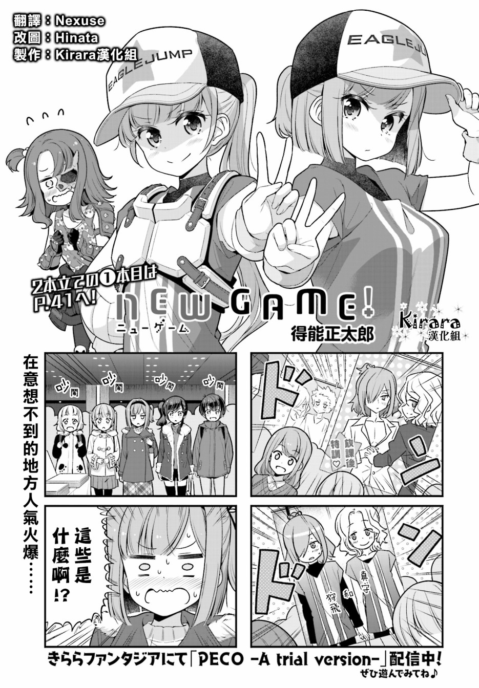 《New Game！》漫画最新章节第106话免费下拉式在线观看章节第【1】张图片