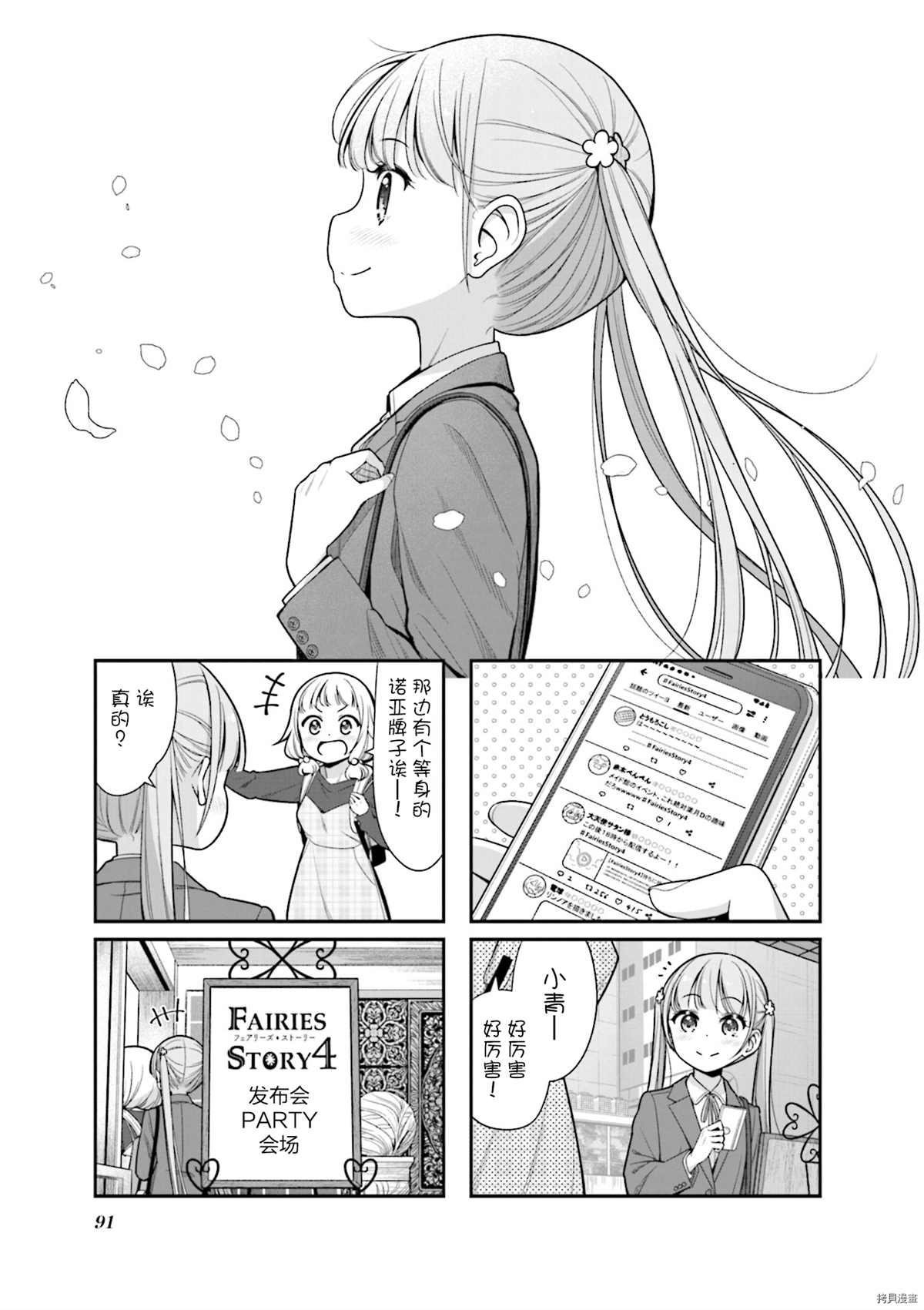 《New Game！》漫画最新章节第150话免费下拉式在线观看章节第【1】张图片