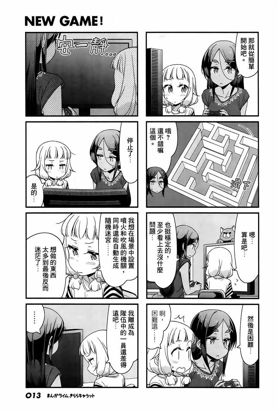 《New Game！》漫画最新章节第59话免费下拉式在线观看章节第【7】张图片