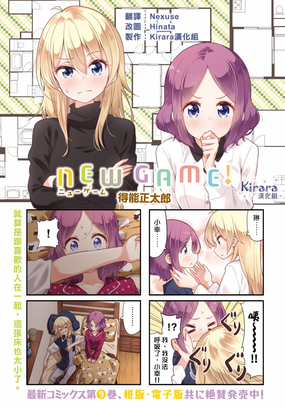 《New Game！》漫画最新章节第105话免费下拉式在线观看章节第【1】张图片