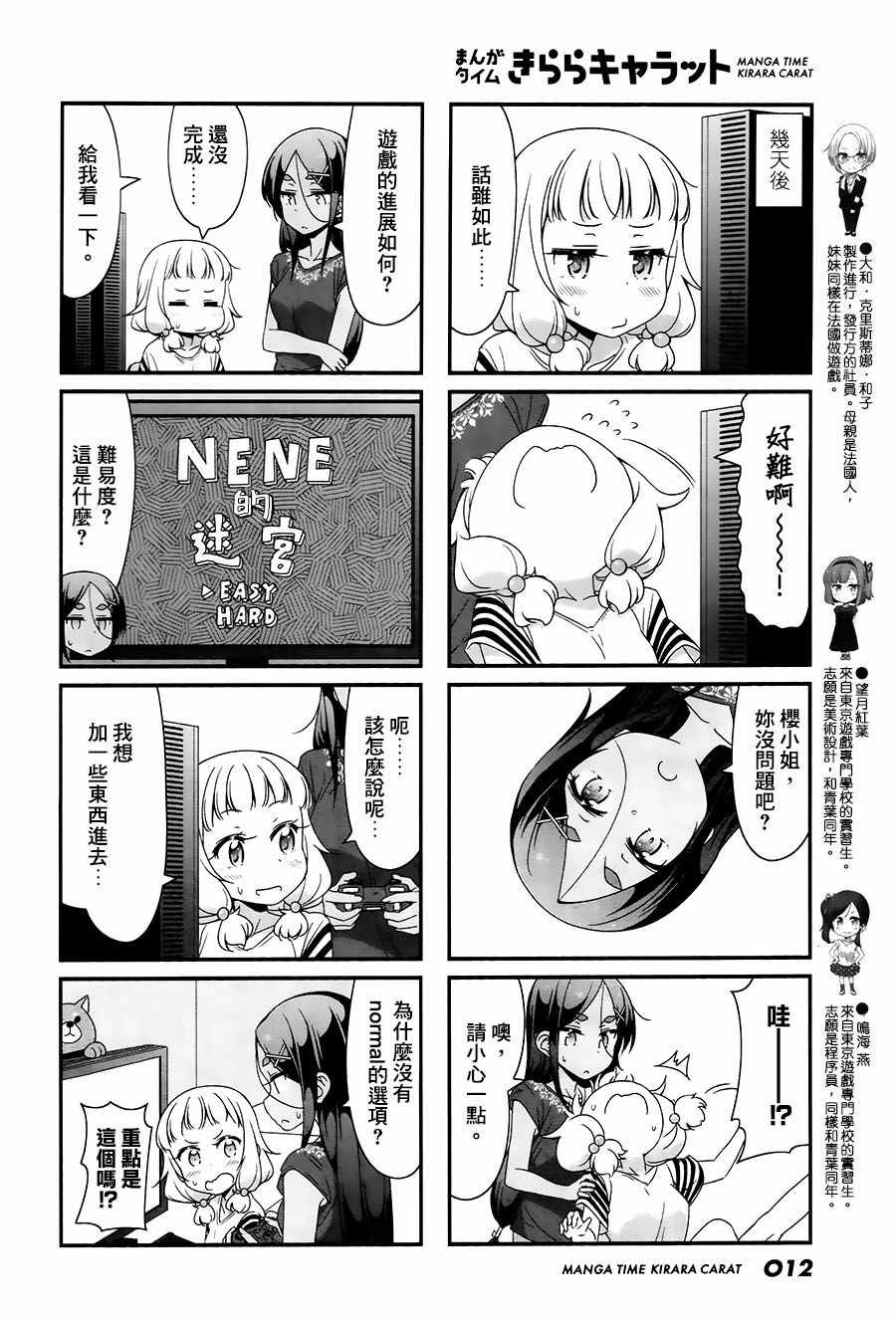 《New Game！》漫画最新章节第59话免费下拉式在线观看章节第【6】张图片