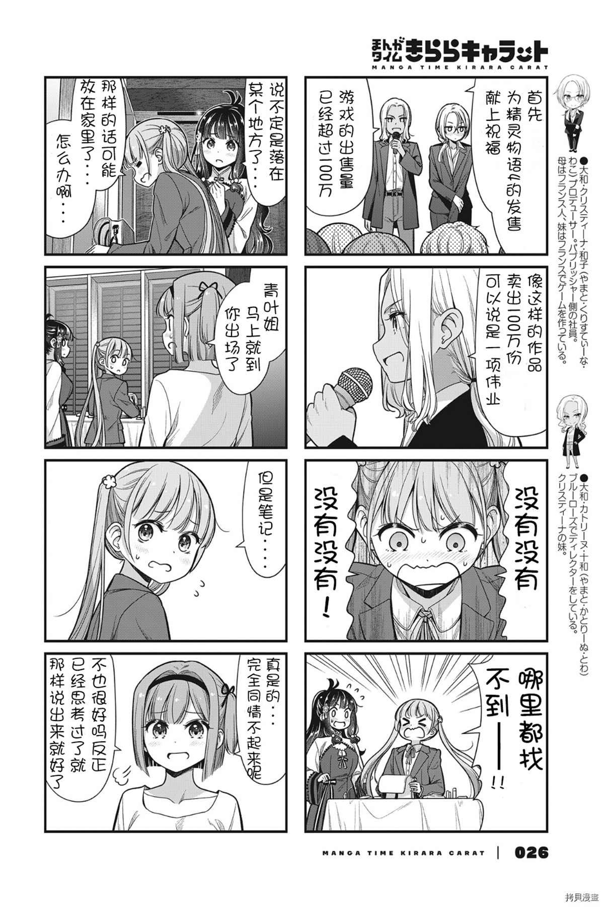 《New Game！》漫画最新章节第150话免费下拉式在线观看章节第【4】张图片