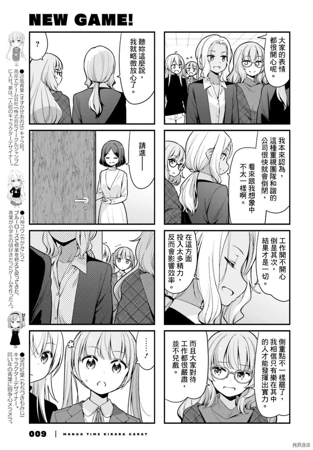 《New Game！》漫画最新章节第141话免费下拉式在线观看章节第【3】张图片