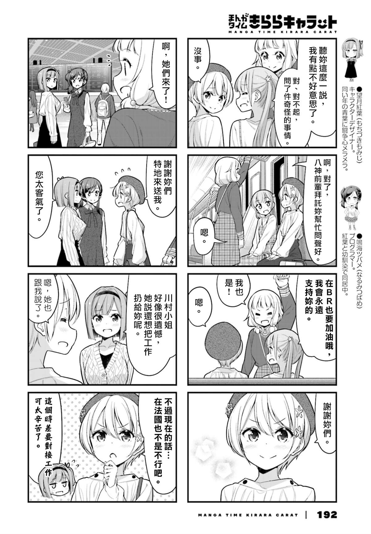 《New Game！》漫画最新章节第121话免费下拉式在线观看章节第【4】张图片