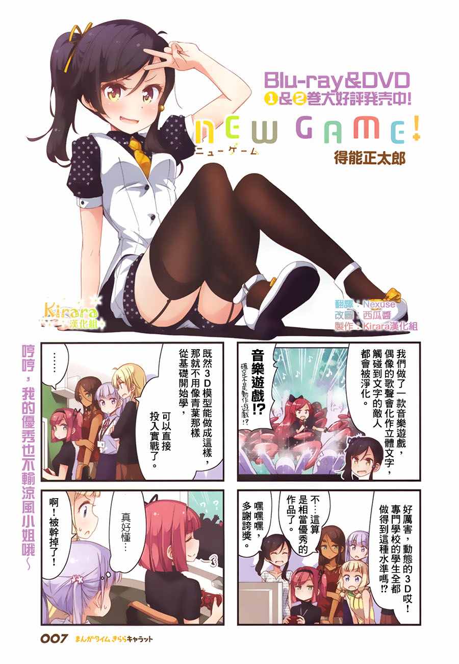 《New Game！》漫画最新章节第55话免费下拉式在线观看章节第【1】张图片