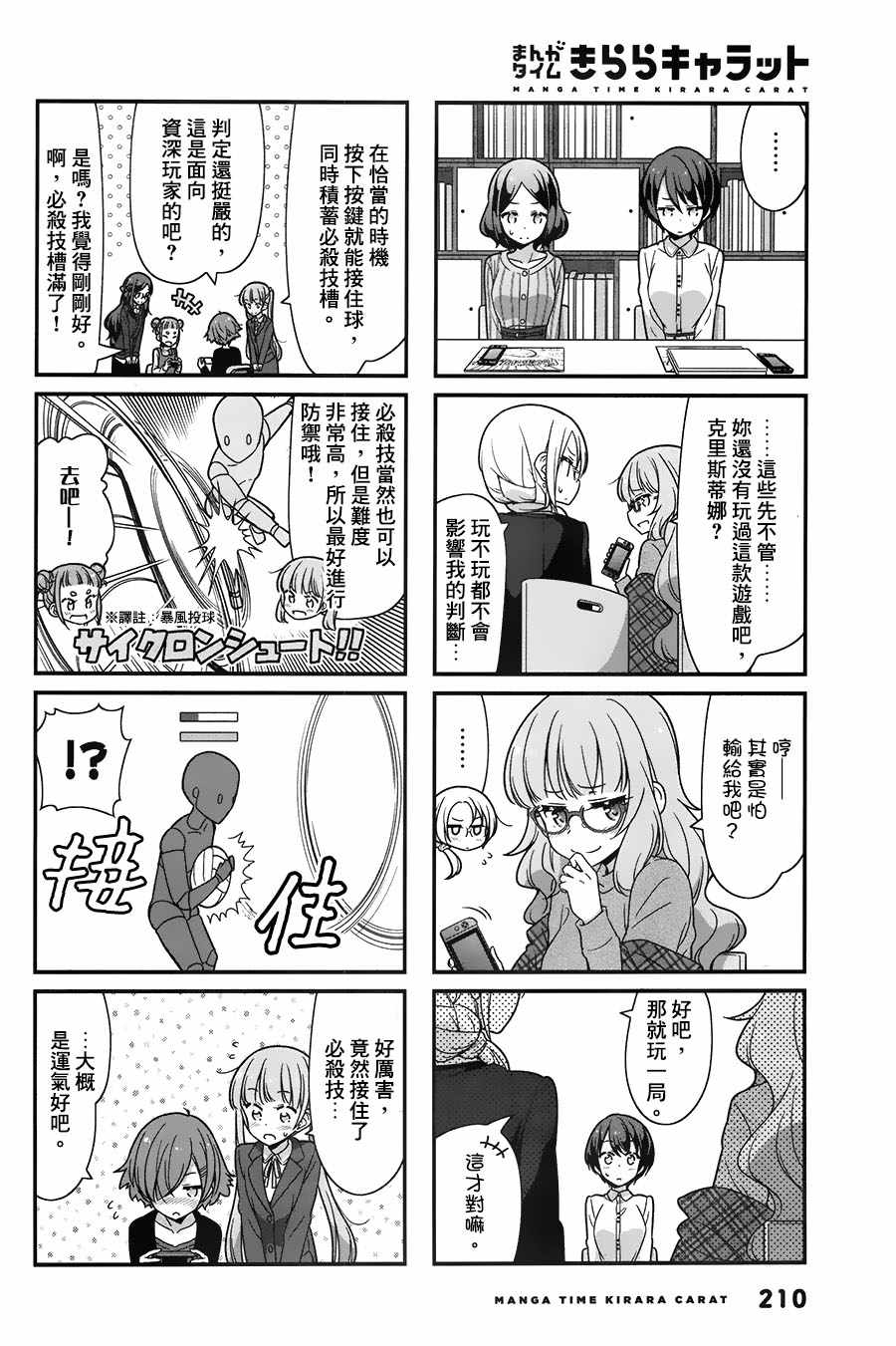 《New Game！》漫画最新章节第76话免费下拉式在线观看章节第【4】张图片