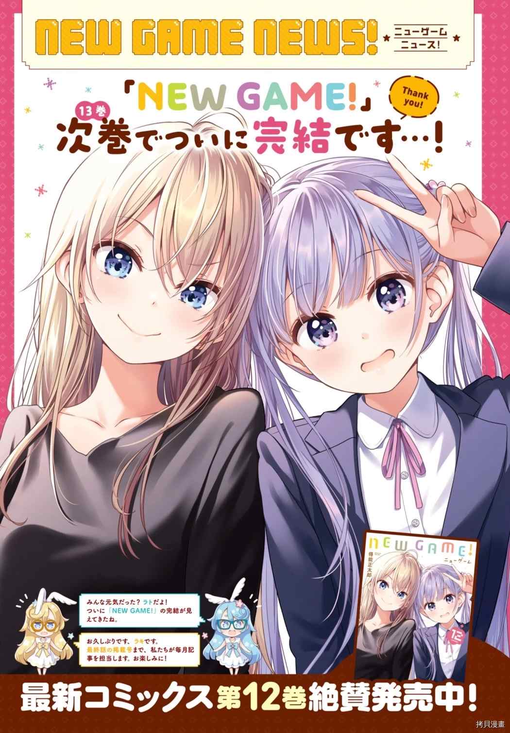 《New Game！》漫画最新章节第144话免费下拉式在线观看章节第【2】张图片