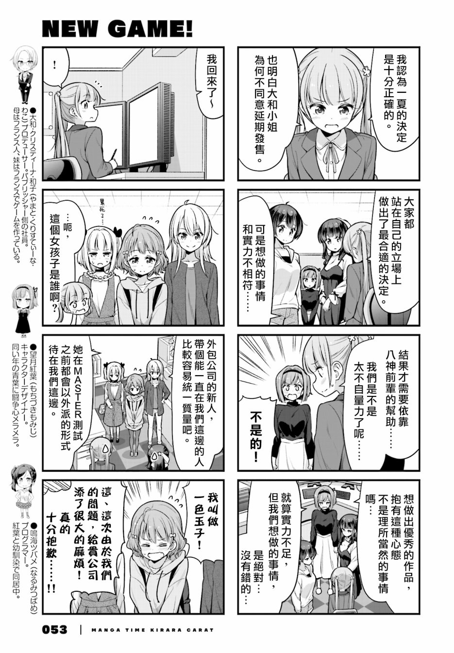 《New Game！》漫画最新章节第102话免费下拉式在线观看章节第【5】张图片