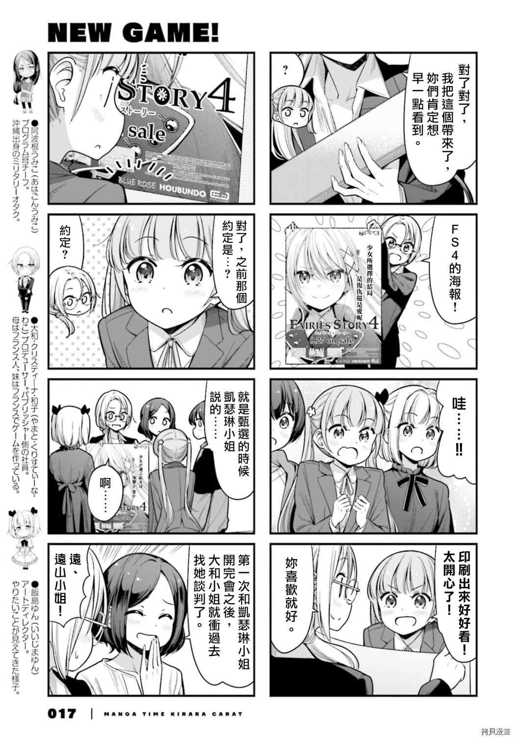 《New Game！》漫画最新章节第145话免费下拉式在线观看章节第【3】张图片