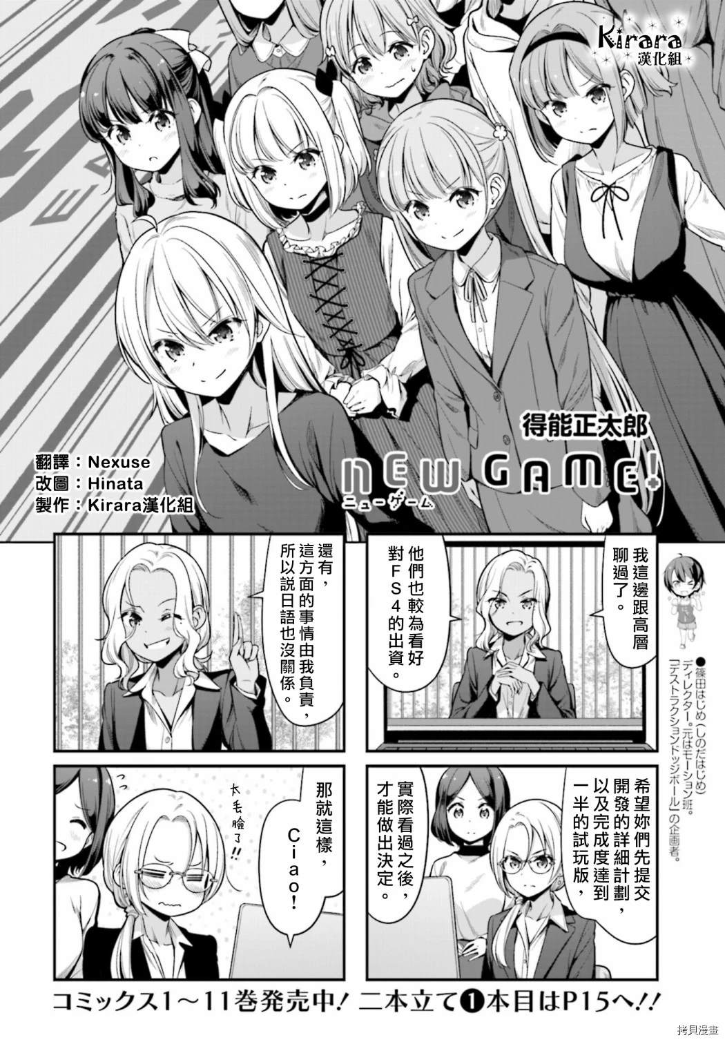 《New Game！》漫画最新章节第138话免费下拉式在线观看章节第【2】张图片