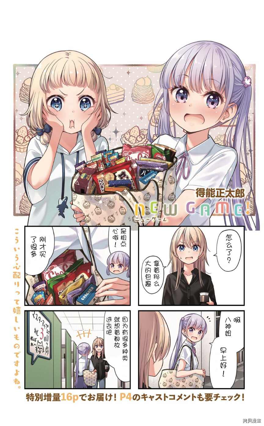 《New Game！》漫画最新章节第149话免费下拉式在线观看章节第【1】张图片