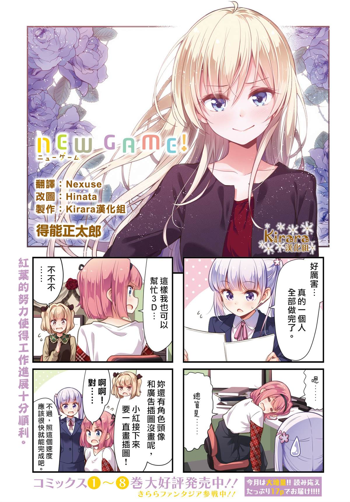 《New Game！》漫画最新章节第101话免费下拉式在线观看章节第【1】张图片