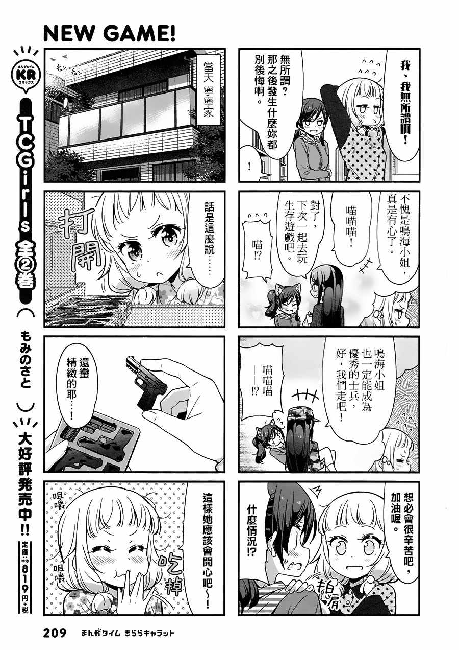 《New Game！》漫画最新章节第87话免费下拉式在线观看章节第【3】张图片