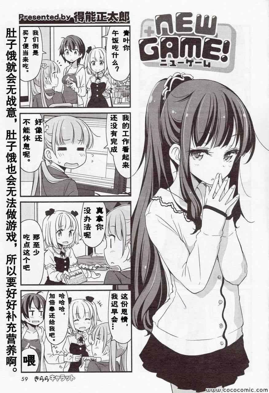 《New Game！》漫画最新章节New Game 14年01月免费下拉式在线观看章节第【1】张图片