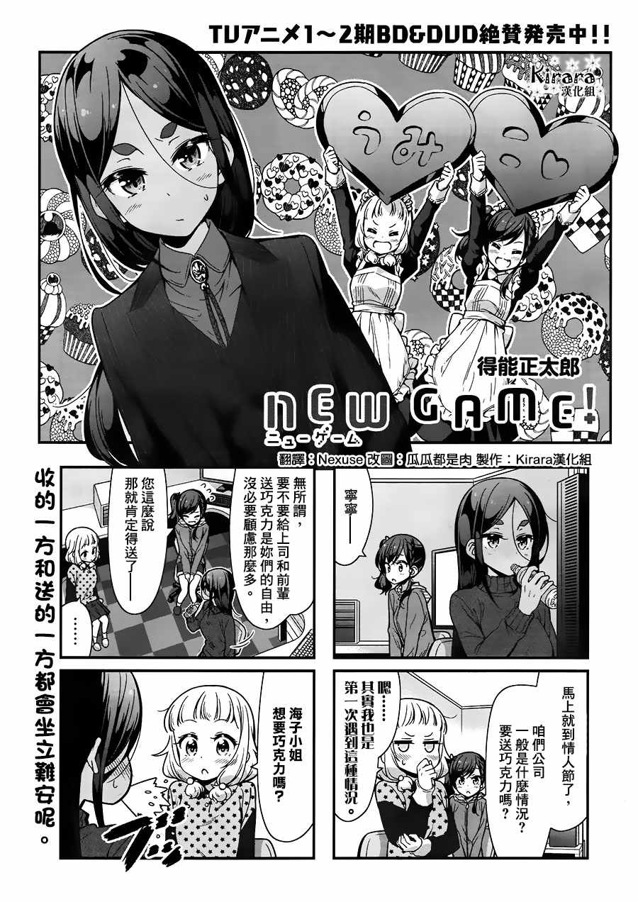 《New Game！》漫画最新章节第87话免费下拉式在线观看章节第【1】张图片