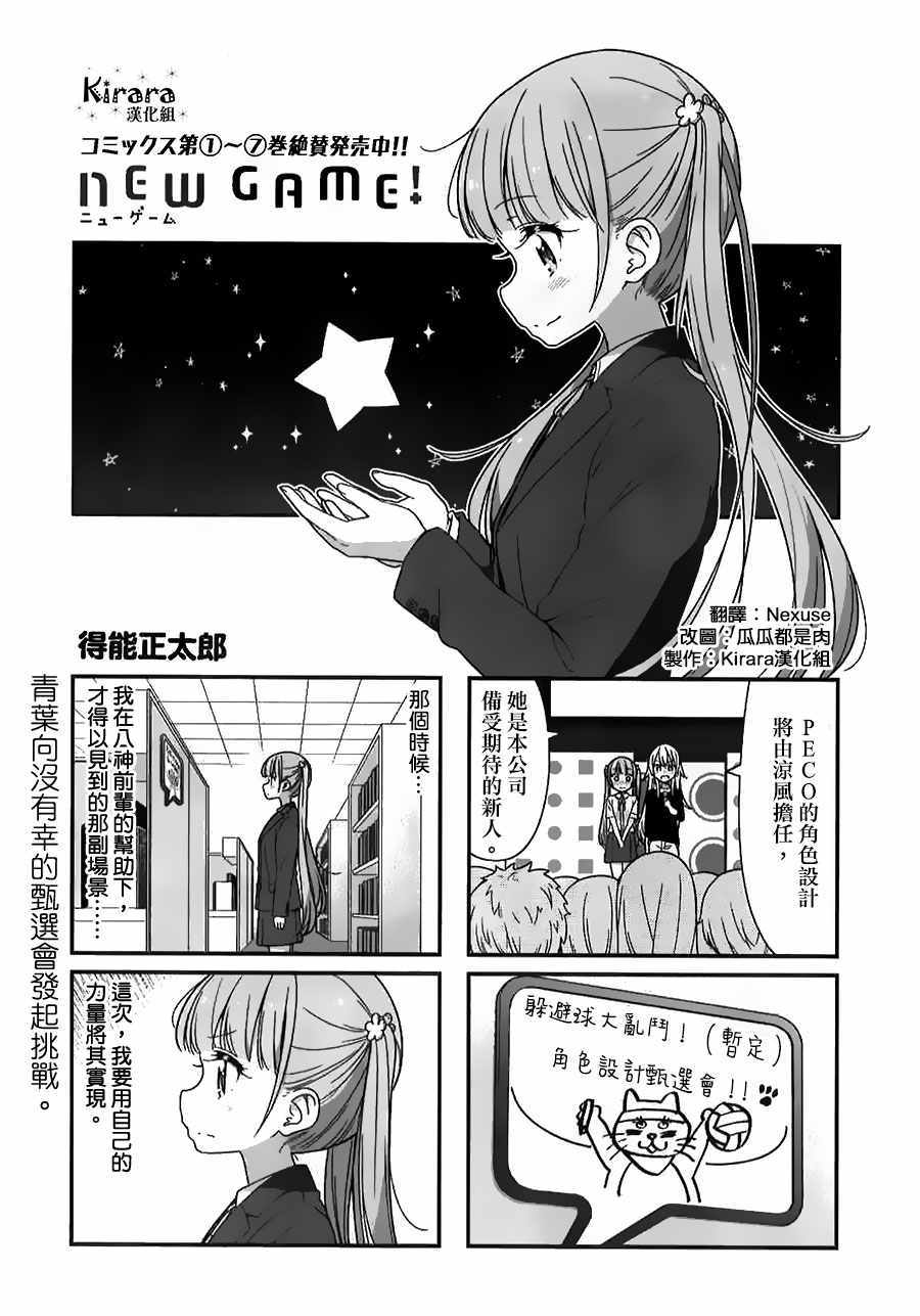 《New Game！》漫画最新章节第80话免费下拉式在线观看章节第【1】张图片