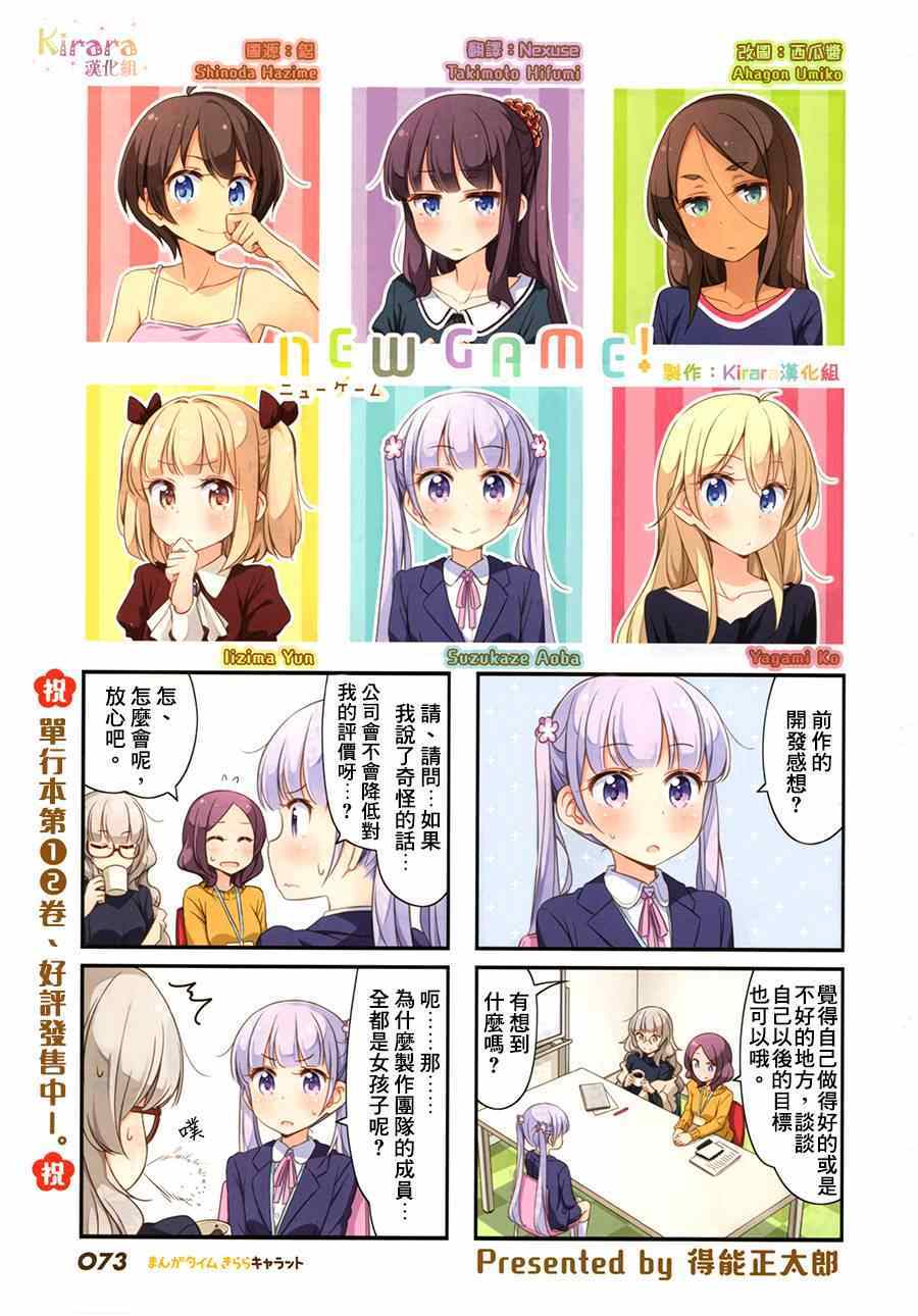 《New Game！》漫画最新章节第27话免费下拉式在线观看章节第【1】张图片