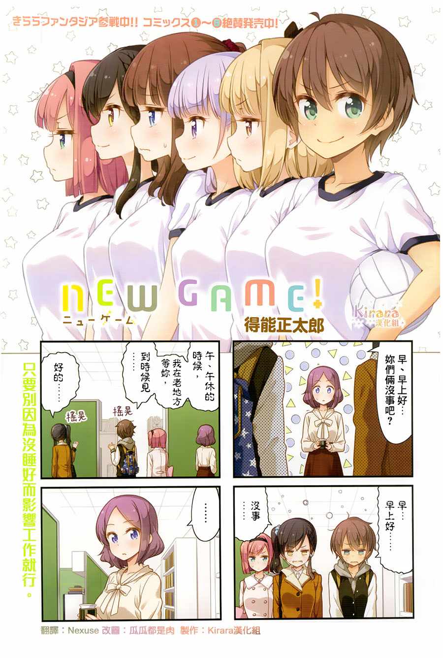 《New Game！》漫画最新章节第75话免费下拉式在线观看章节第【1】张图片