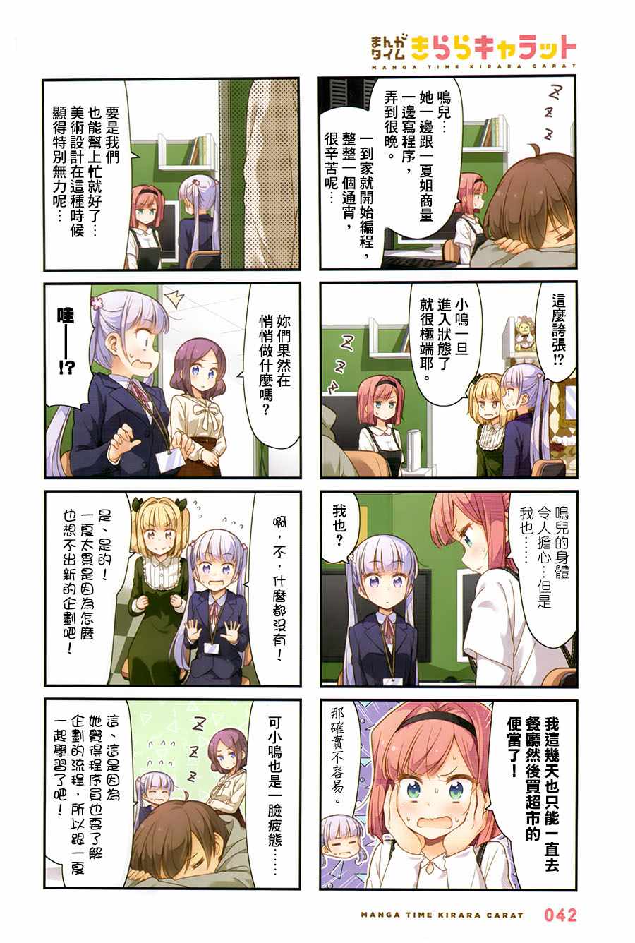 《New Game！》漫画最新章节第75话免费下拉式在线观看章节第【2】张图片