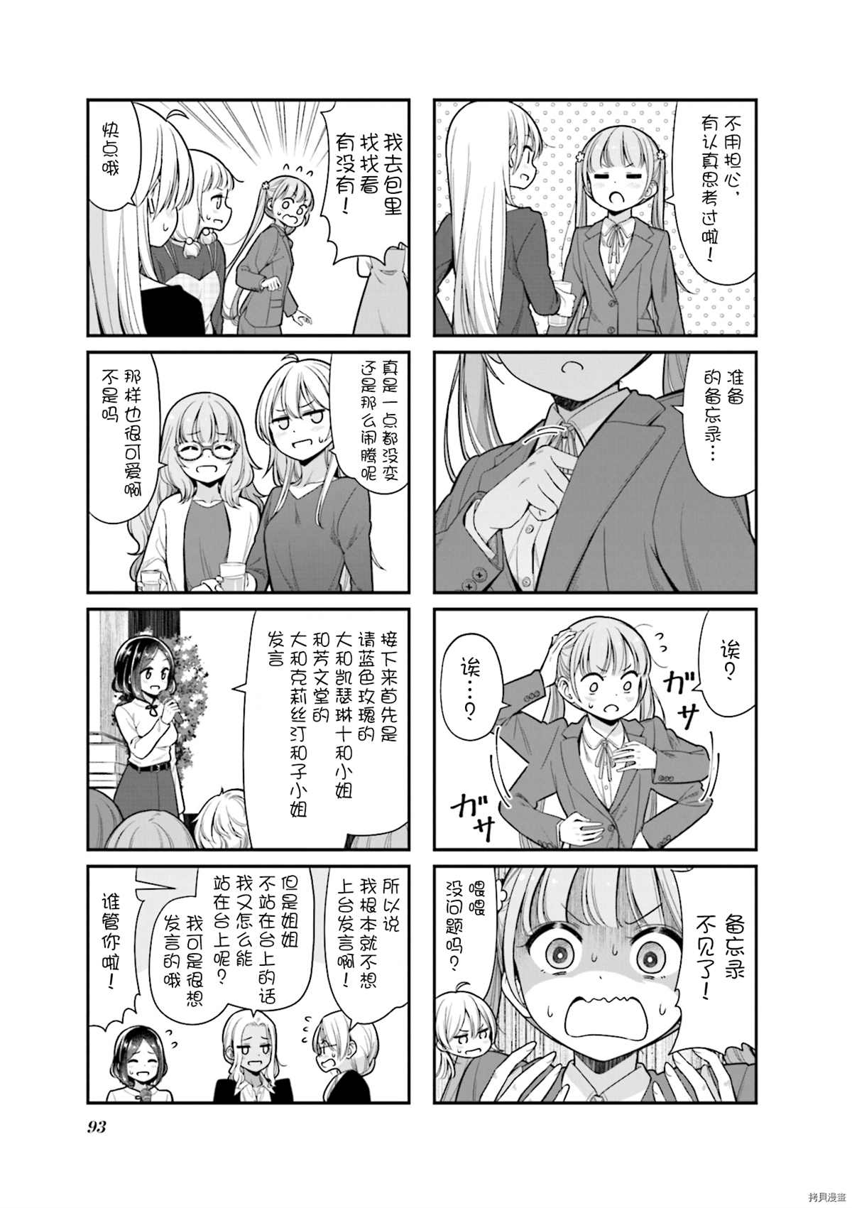 《New Game！》漫画最新章节第150话免费下拉式在线观看章节第【3】张图片