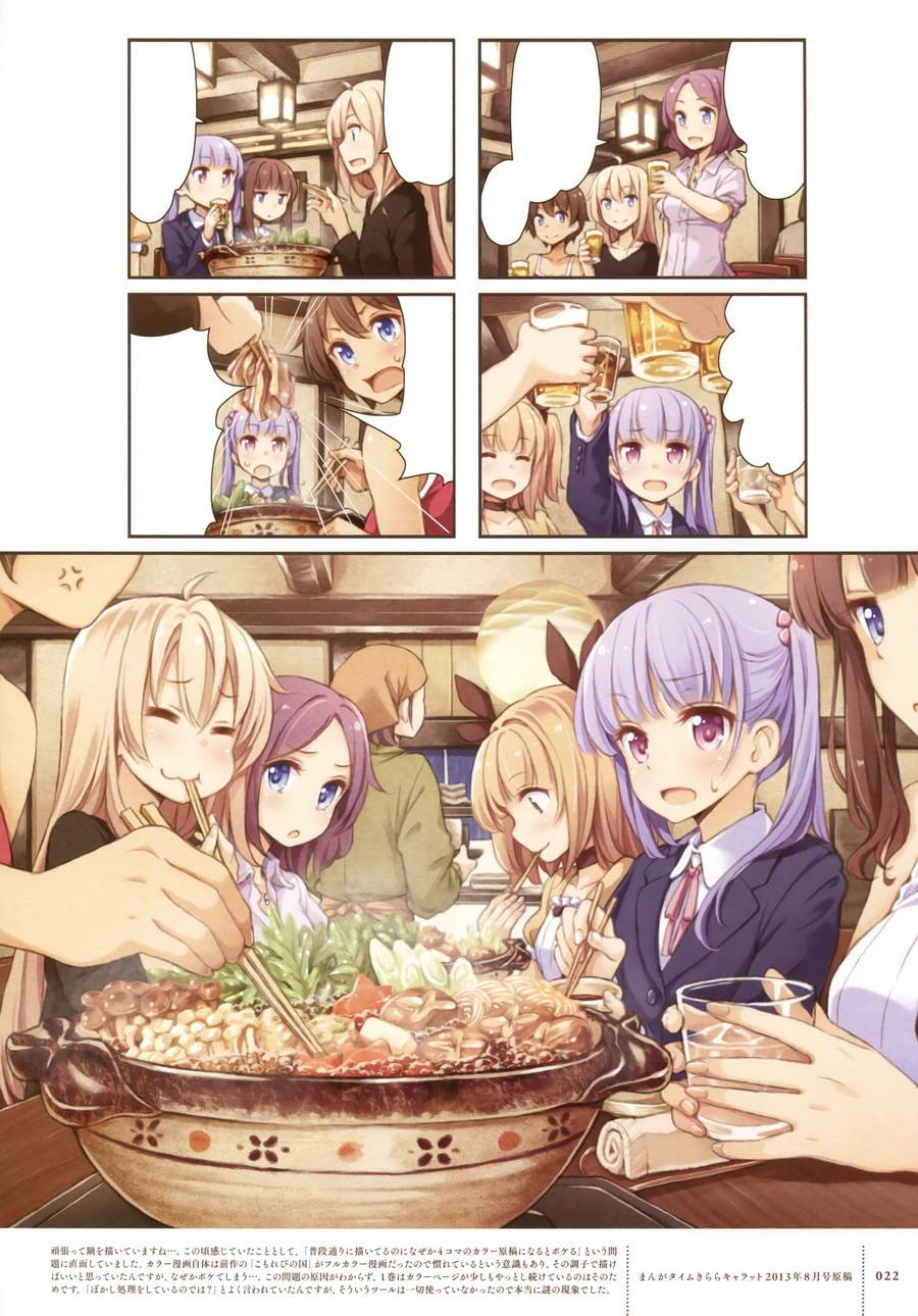 《New Game！》漫画最新章节画集 FAIRIES STORY免费下拉式在线观看章节第【19】张图片