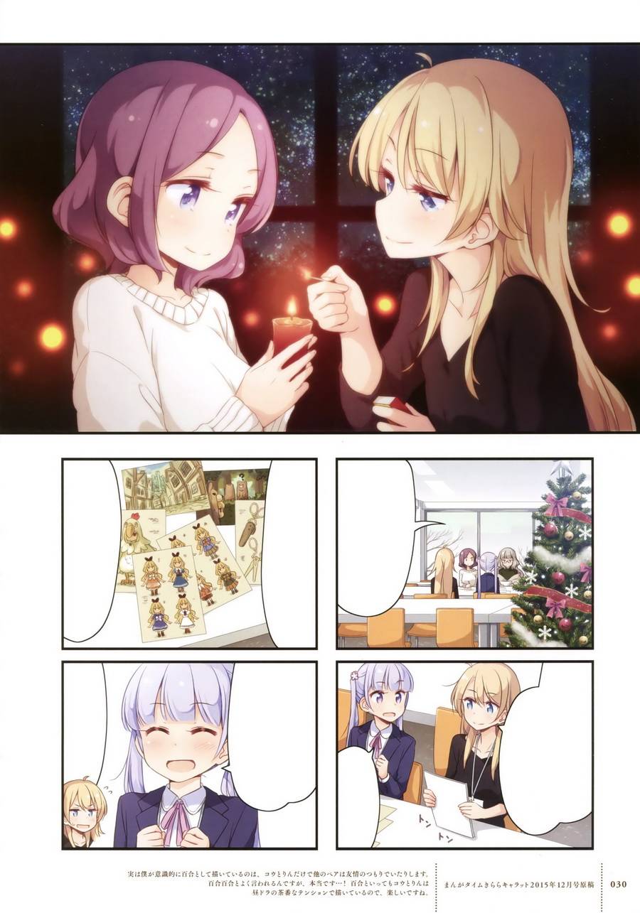 《New Game！》漫画最新章节画集 FAIRIES STORY免费下拉式在线观看章节第【27】张图片