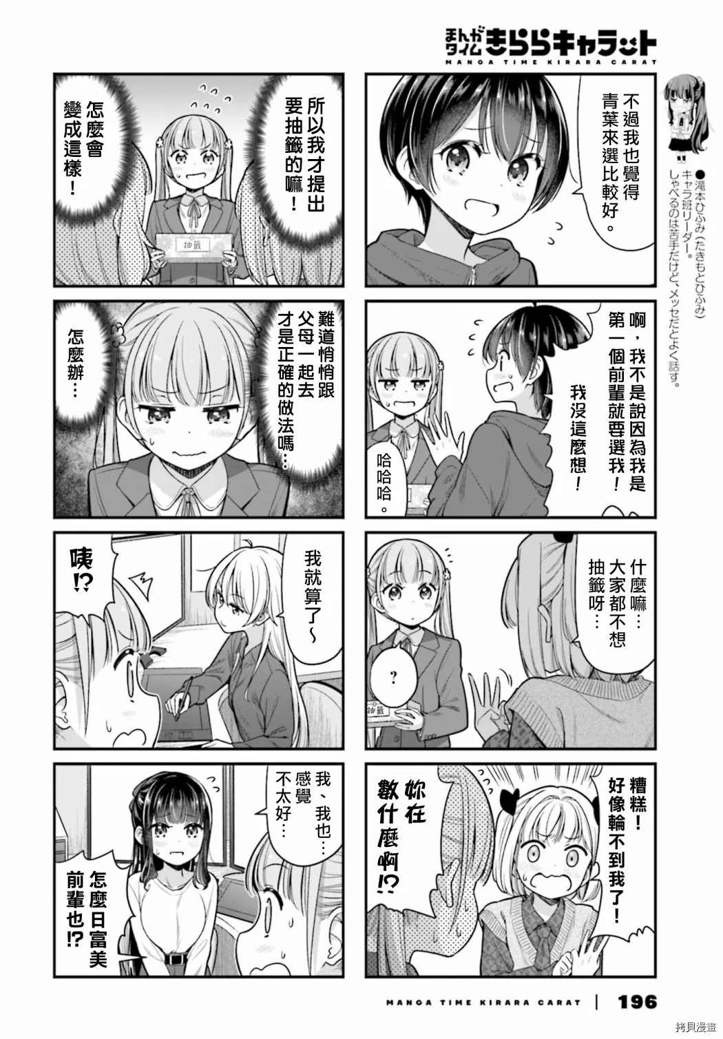 《New Game！》漫画最新章节第148话免费下拉式在线观看章节第【4】张图片