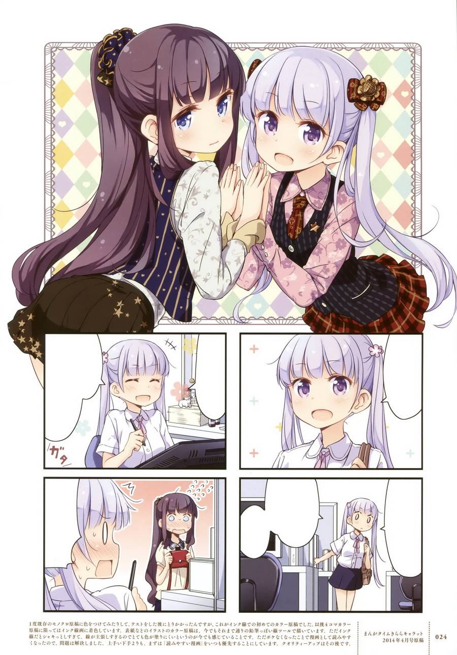 《New Game！》漫画最新章节画集 FAIRIES STORY免费下拉式在线观看章节第【21】张图片