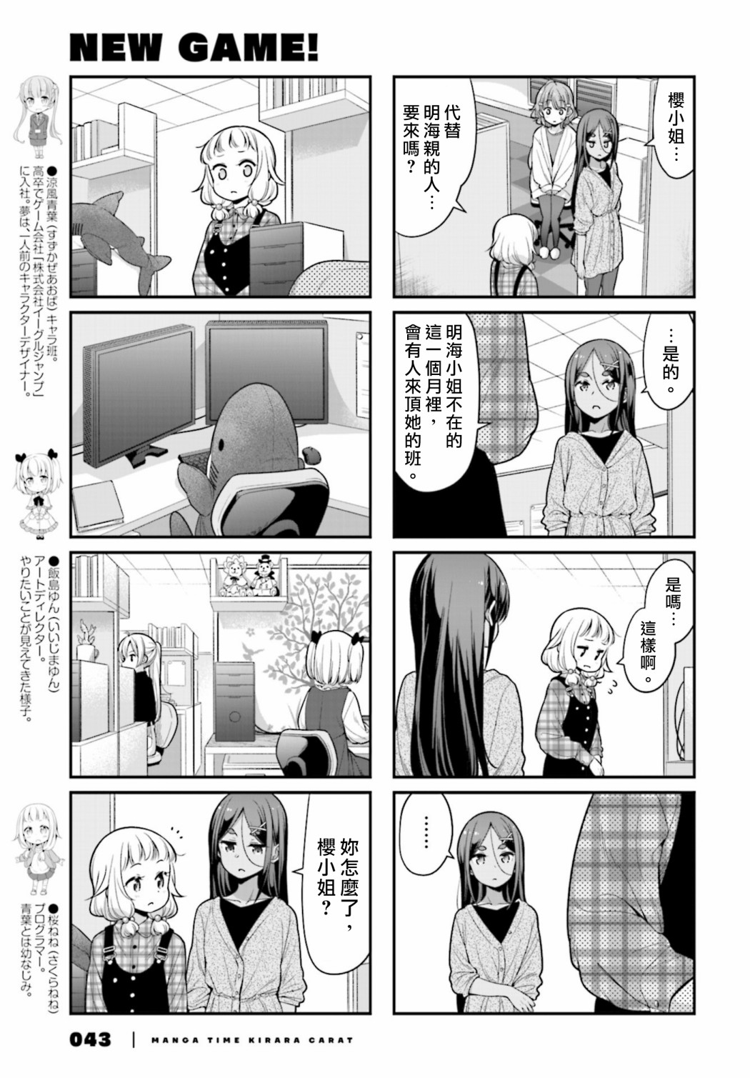 《New Game！》漫画最新章节第131话免费下拉式在线观看章节第【3】张图片