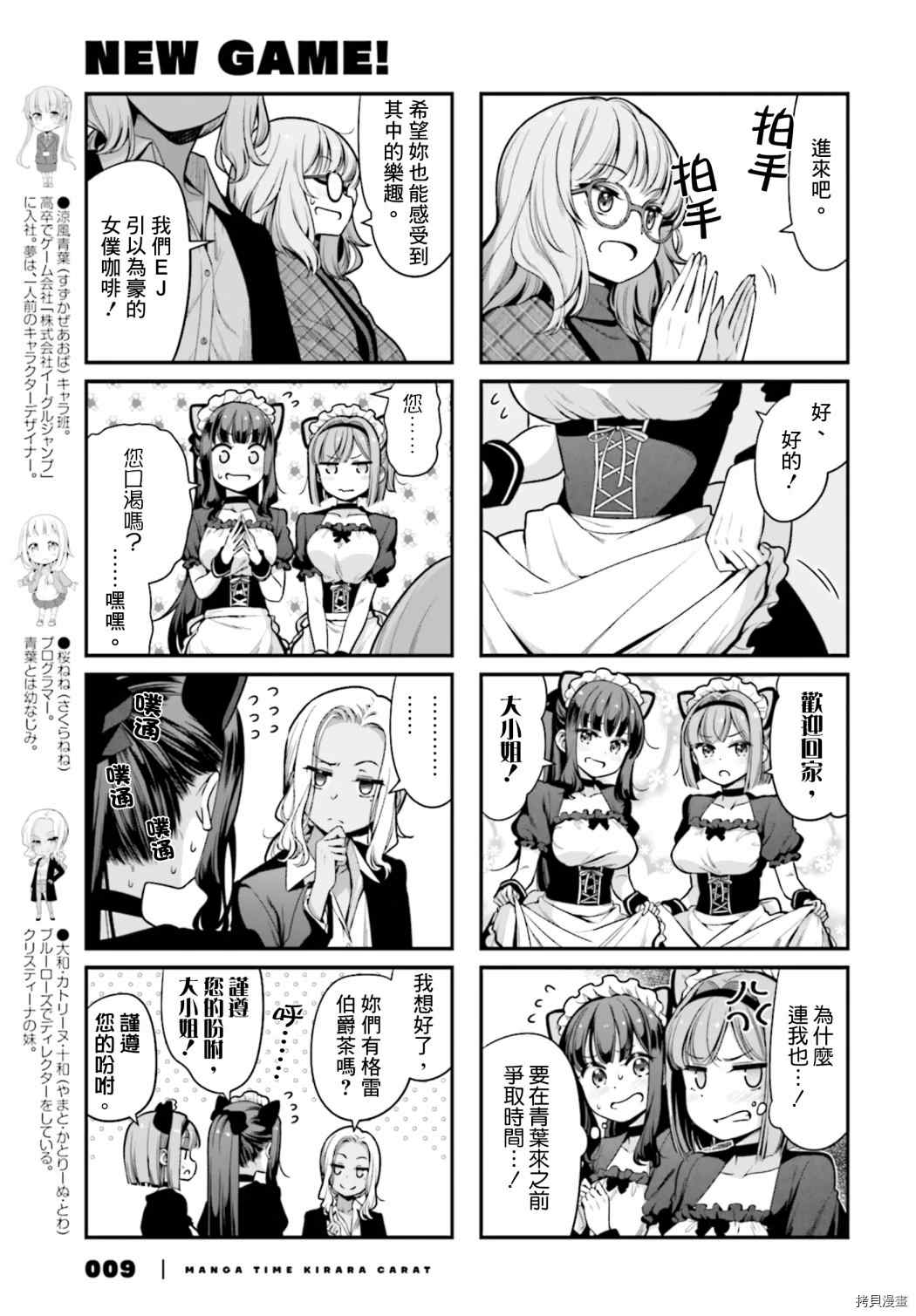 《New Game！》漫画最新章节第144话免费下拉式在线观看章节第【5】张图片