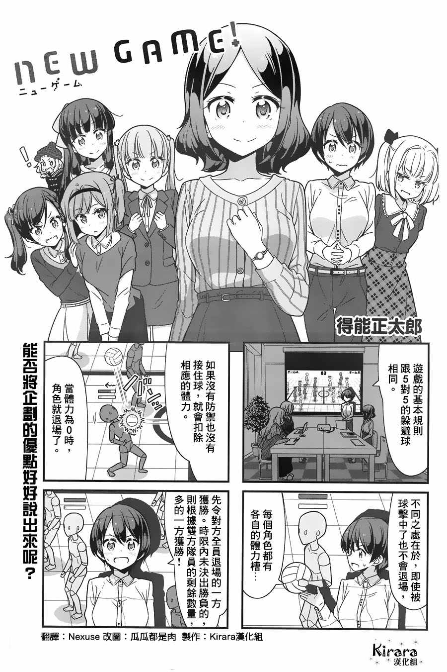 《New Game！》漫画最新章节第76话免费下拉式在线观看章节第【1】张图片