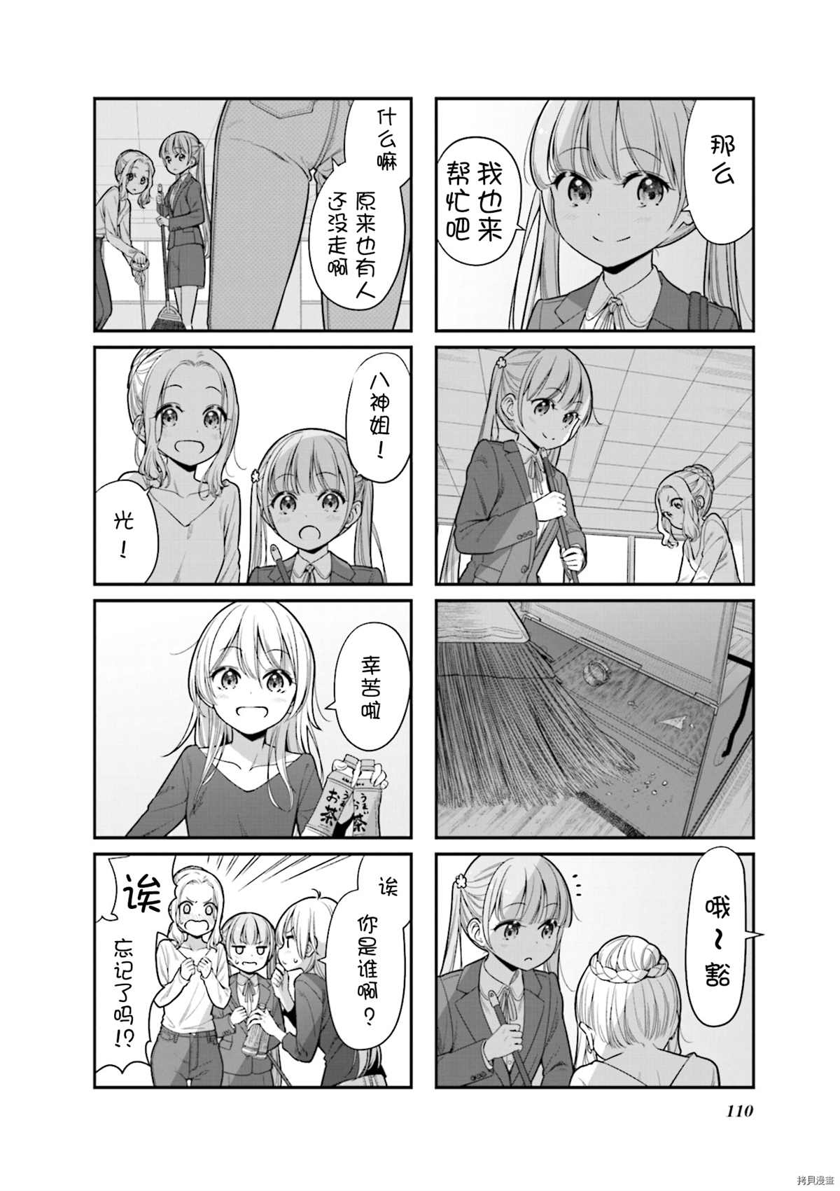 《New Game！》漫画最新章节第151话免费下拉式在线观看章节第【10】张图片