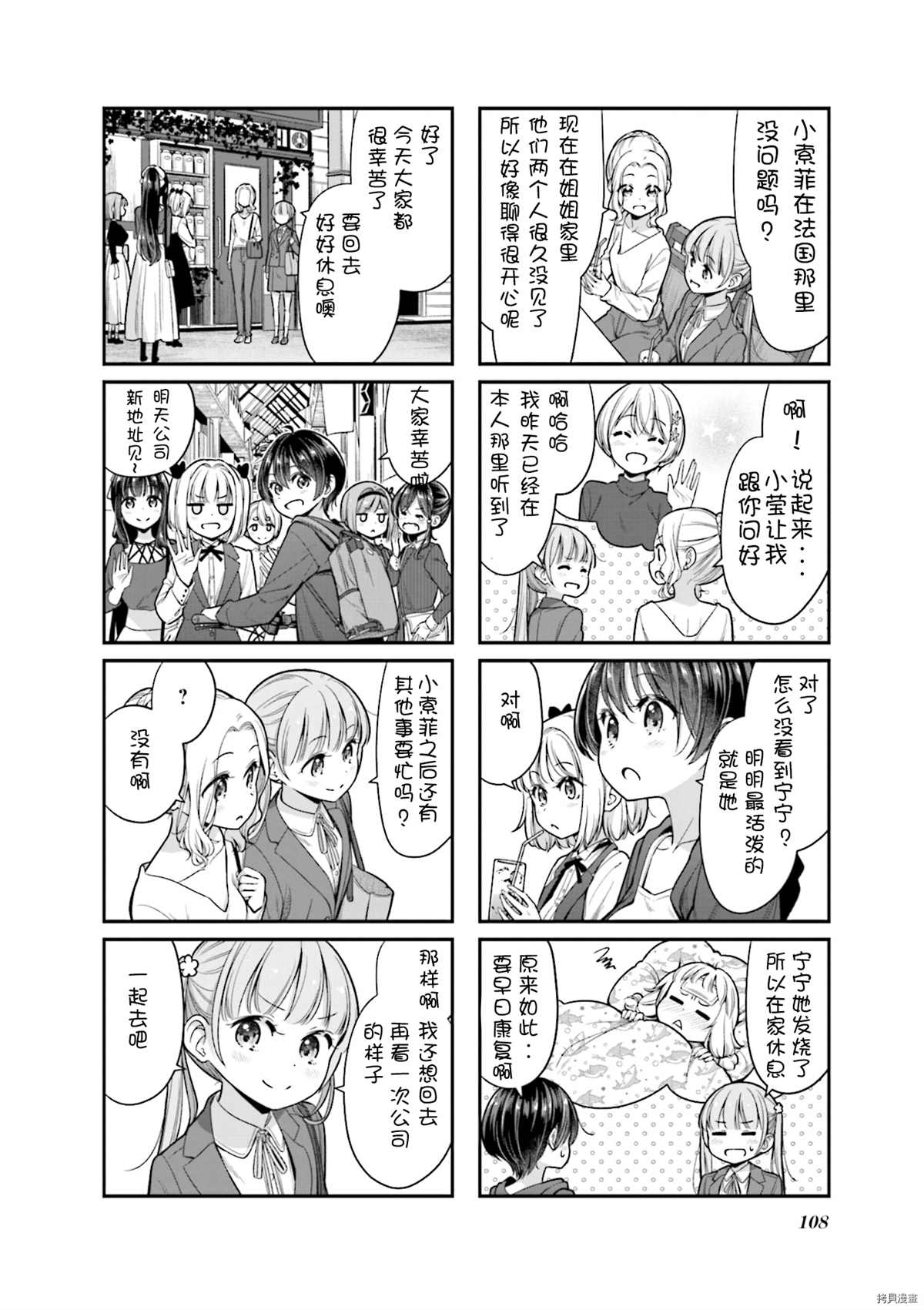 《New Game！》漫画最新章节第151话免费下拉式在线观看章节第【8】张图片