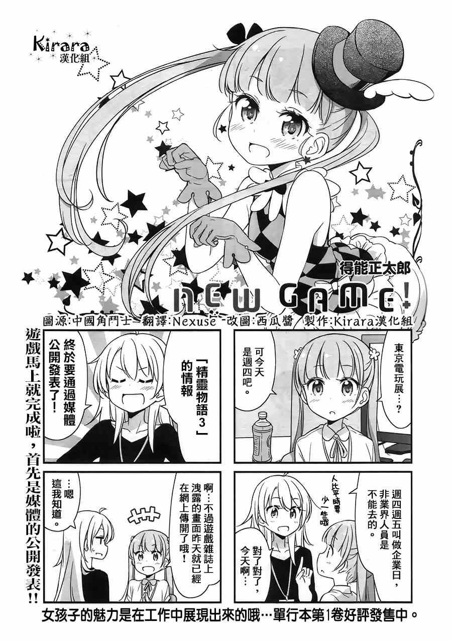 《New Game！》漫画最新章节第20话免费下拉式在线观看章节第【1】张图片