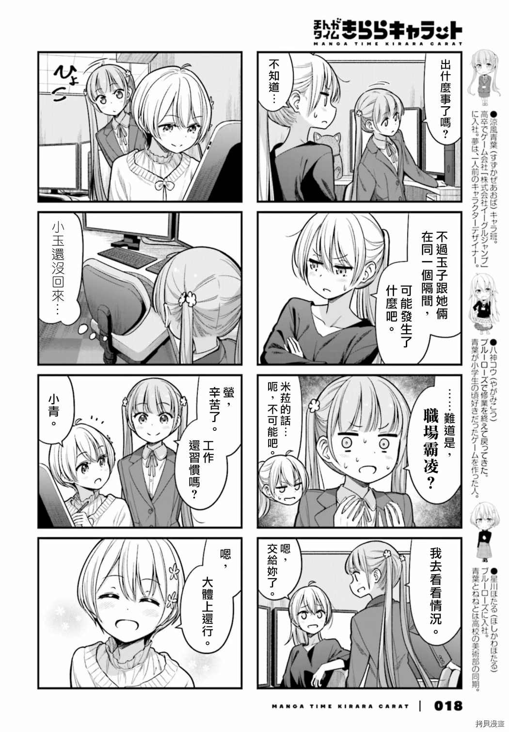 《New Game！》漫画最新章节第147话免费下拉式在线观看章节第【2】张图片