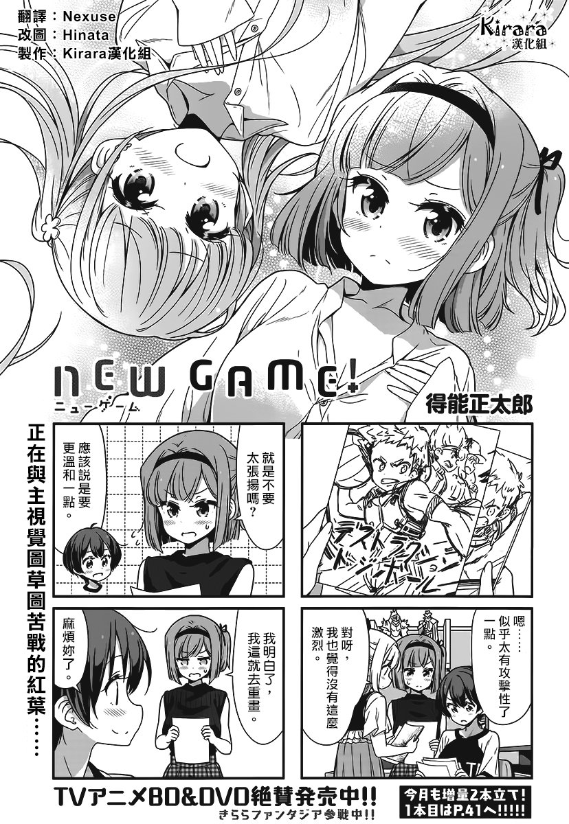 《New Game！》漫画最新章节第96话免费下拉式在线观看章节第【1】张图片