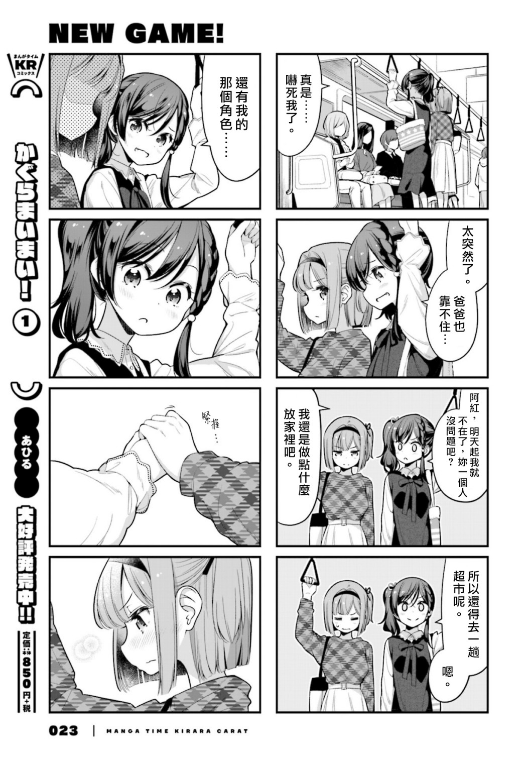 《New Game！》漫画最新章节第130话免费下拉式在线观看章节第【7】张图片