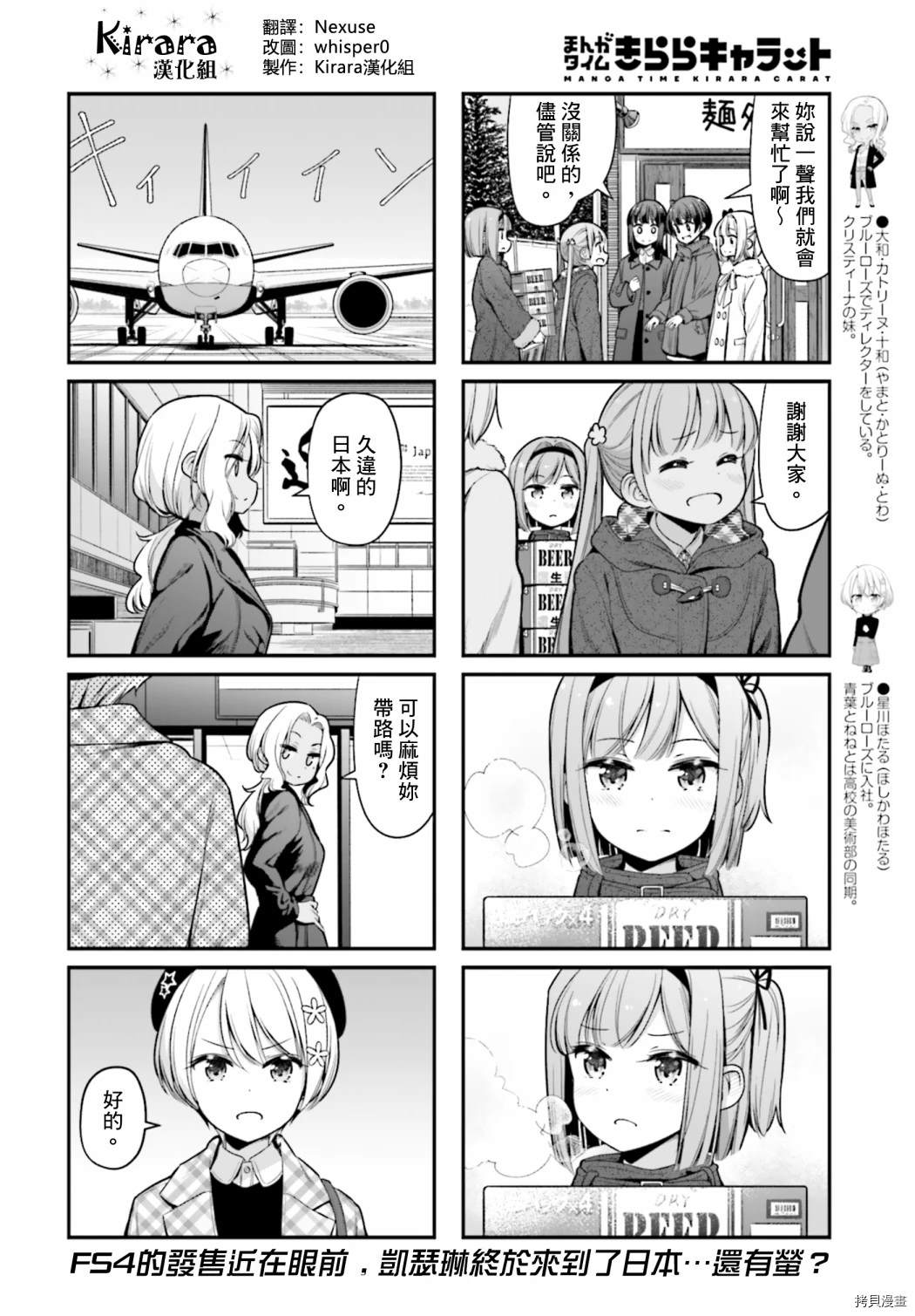 《New Game！》漫画最新章节第140话免费下拉式在线观看章节第【8】张图片