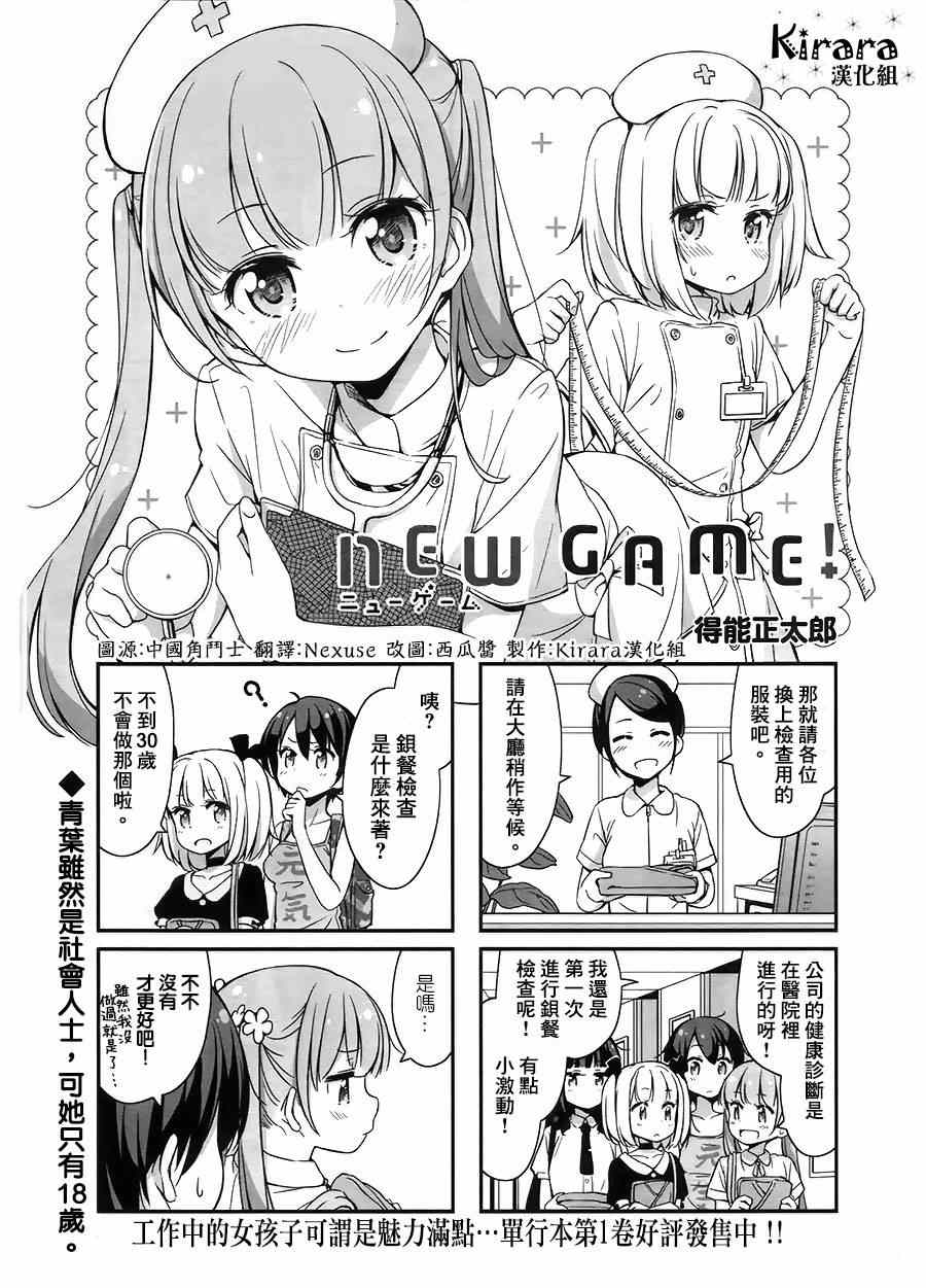 《New Game！》漫画最新章节第16话免费下拉式在线观看章节第【1】张图片