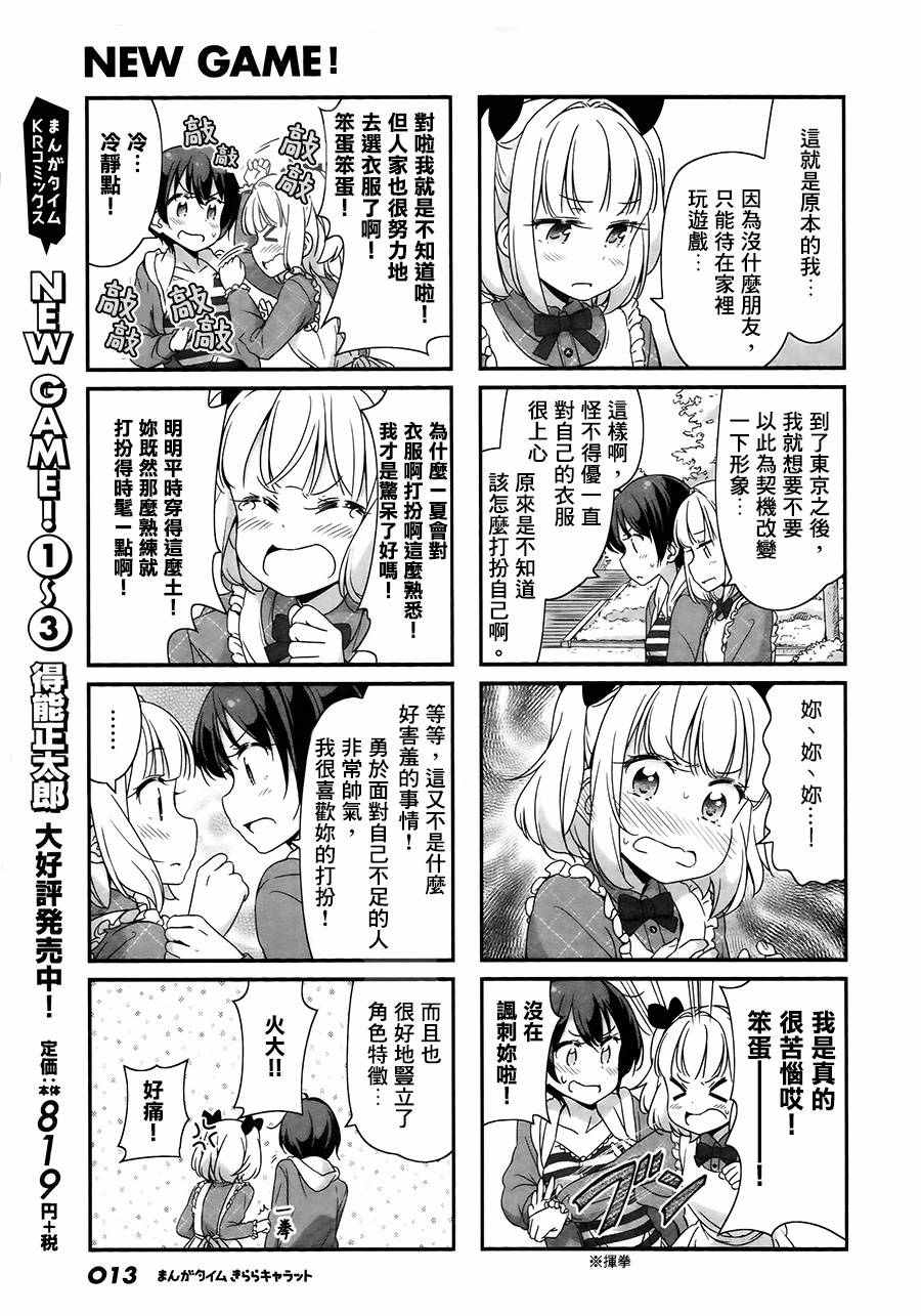 《New Game！》漫画最新章节第48话免费下拉式在线观看章节第【7】张图片