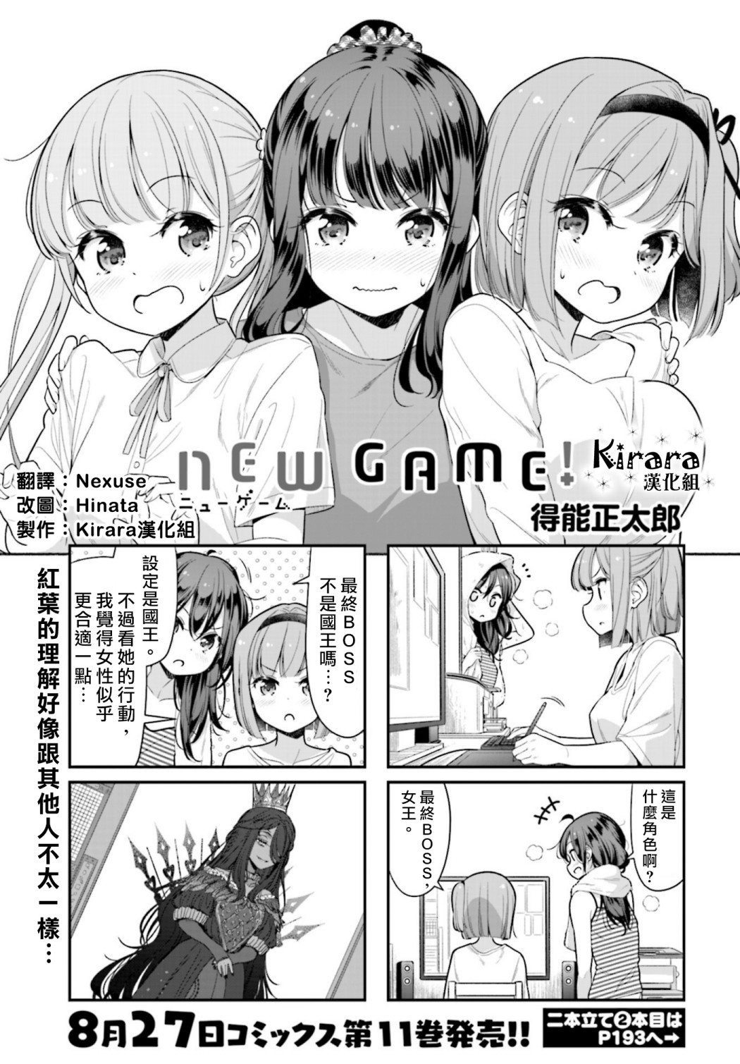 《New Game！》漫画最新章节第128话免费下拉式在线观看章节第【1】张图片